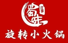蜀味往事旋转火锅店餐厅图片