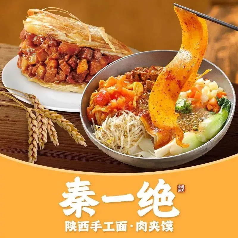 秦一绝陕西面肉夹馍(海甸三东路店)