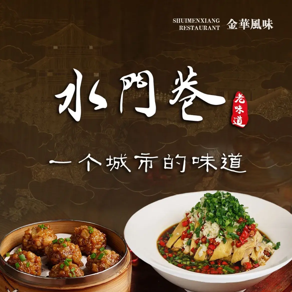 水门巷(帝壹城店)
