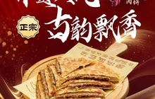 桐花凤非遗香河肉饼·香河菜(全国总店)餐厅图片