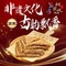 桐花凤非遗香河肉饼·香河菜(全国总店)