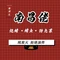 南昌佬烧烤(琥珀园店)
