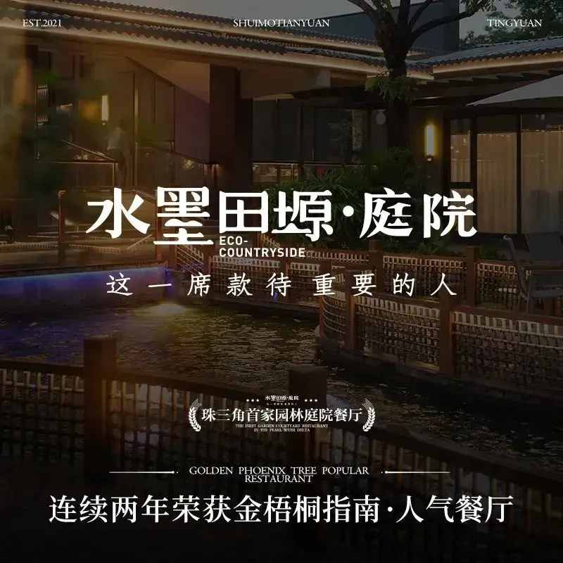 水墨田塬·庭院(水濂山店)