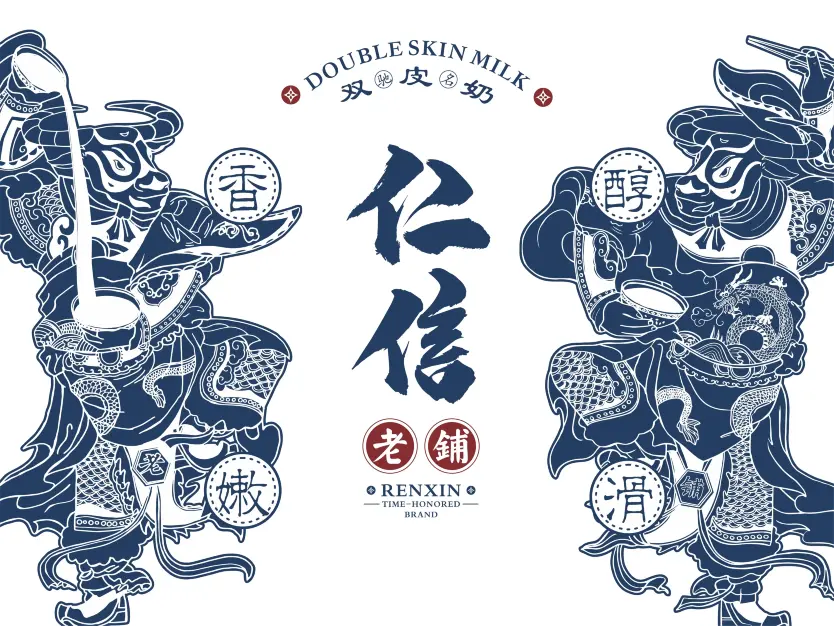 仁信老铺(东乐路店)美食图片