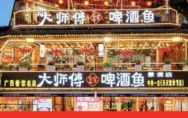 大师傅金奖啤酒鱼(景观店)
