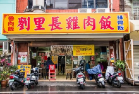 Magistrate Liu Chicken Rice美食图片