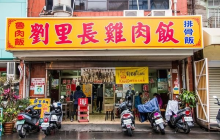 Magistrate Liu Chicken Rice餐厅图片