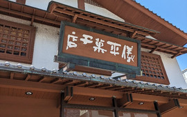 Kushimoto Usukawa manju Gihei