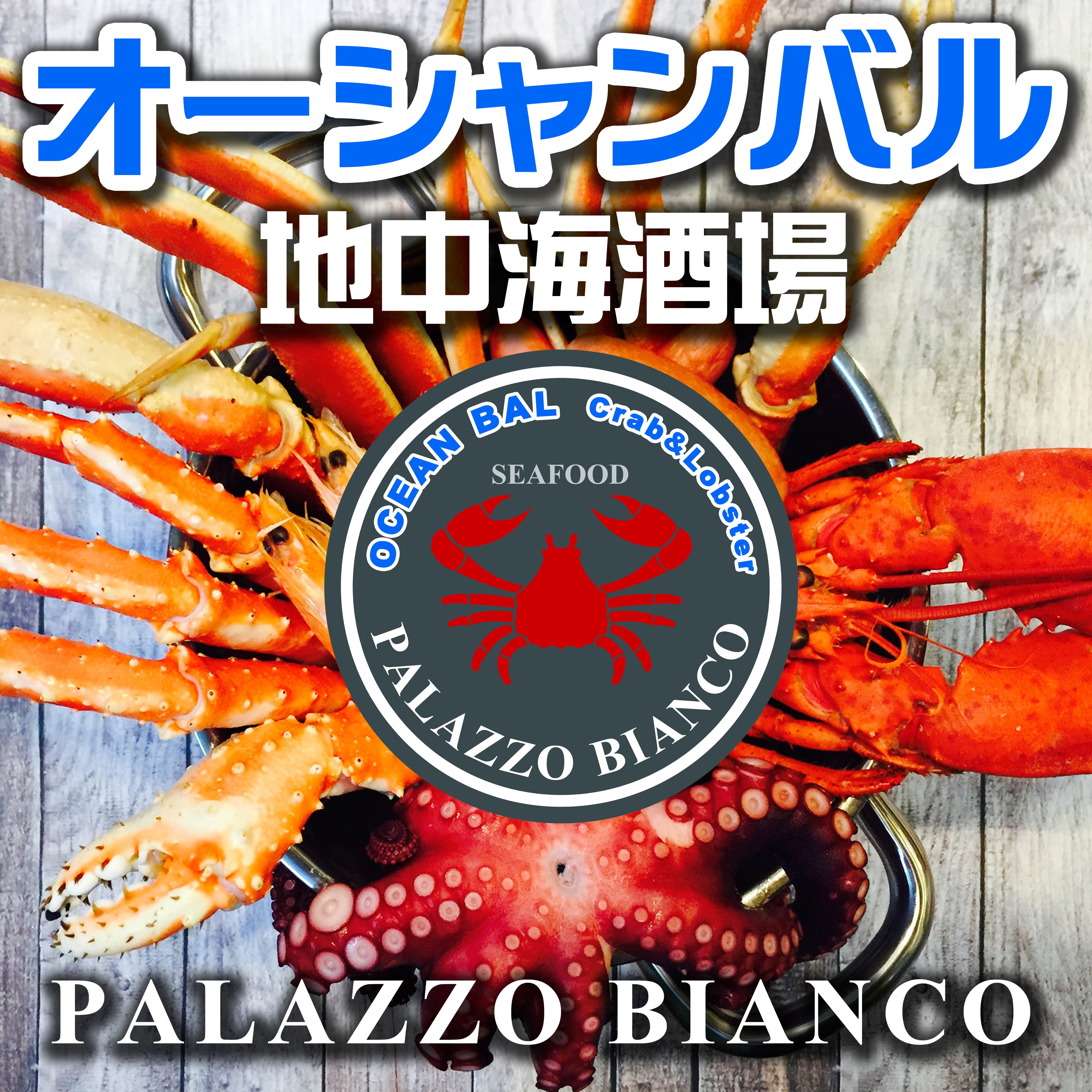 Ocean Bal Chichukai Sakaba Palazzo Bianco Honatsugi