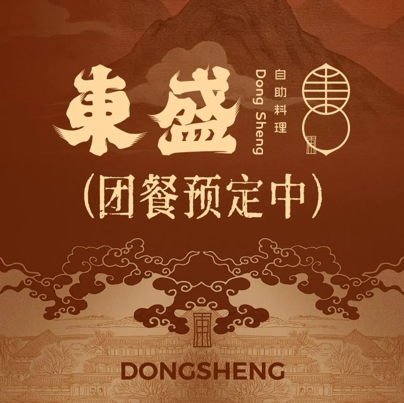 東盛炭烤自助料理(旭辉广场店)