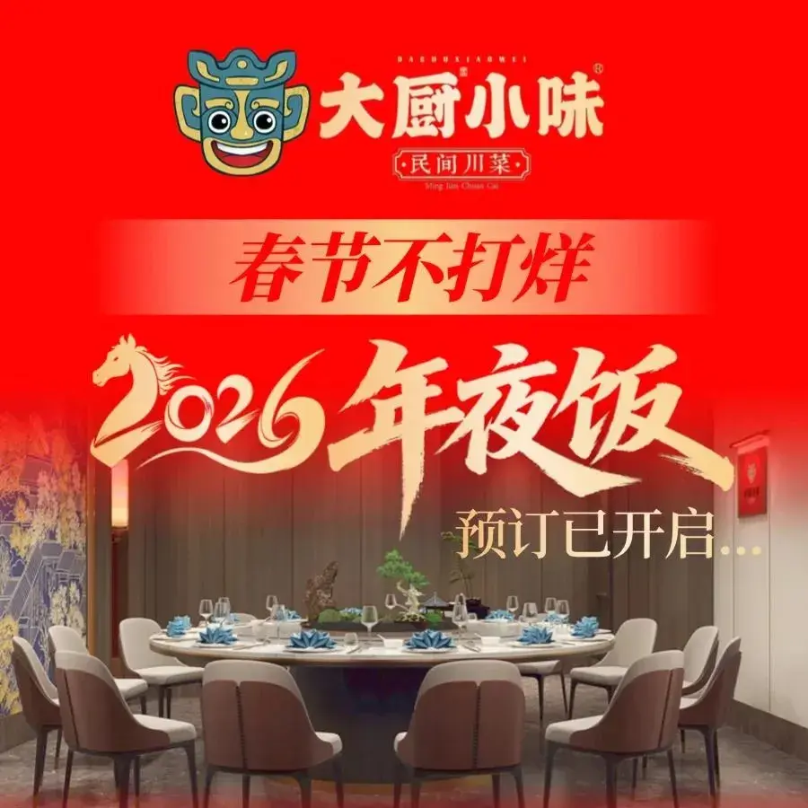 大厨小味·民间川菜(十陵店)美食图片