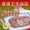 章建卫羊锅店(仓前羊锅村店)