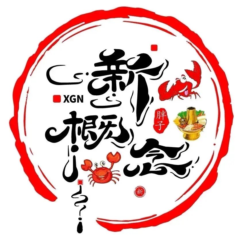 新概念龙虾排档(玉祁店)