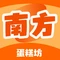南方蛋糕坊(博格拉时代购物广场店)