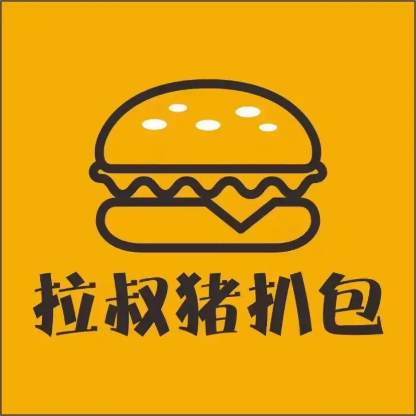 拉叔猪扒包(吴阳店)
