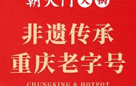 朝天门火锅(长子店)