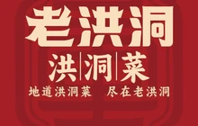 老洪洞·洪洞菜(十里香大槐树店)餐厅图片