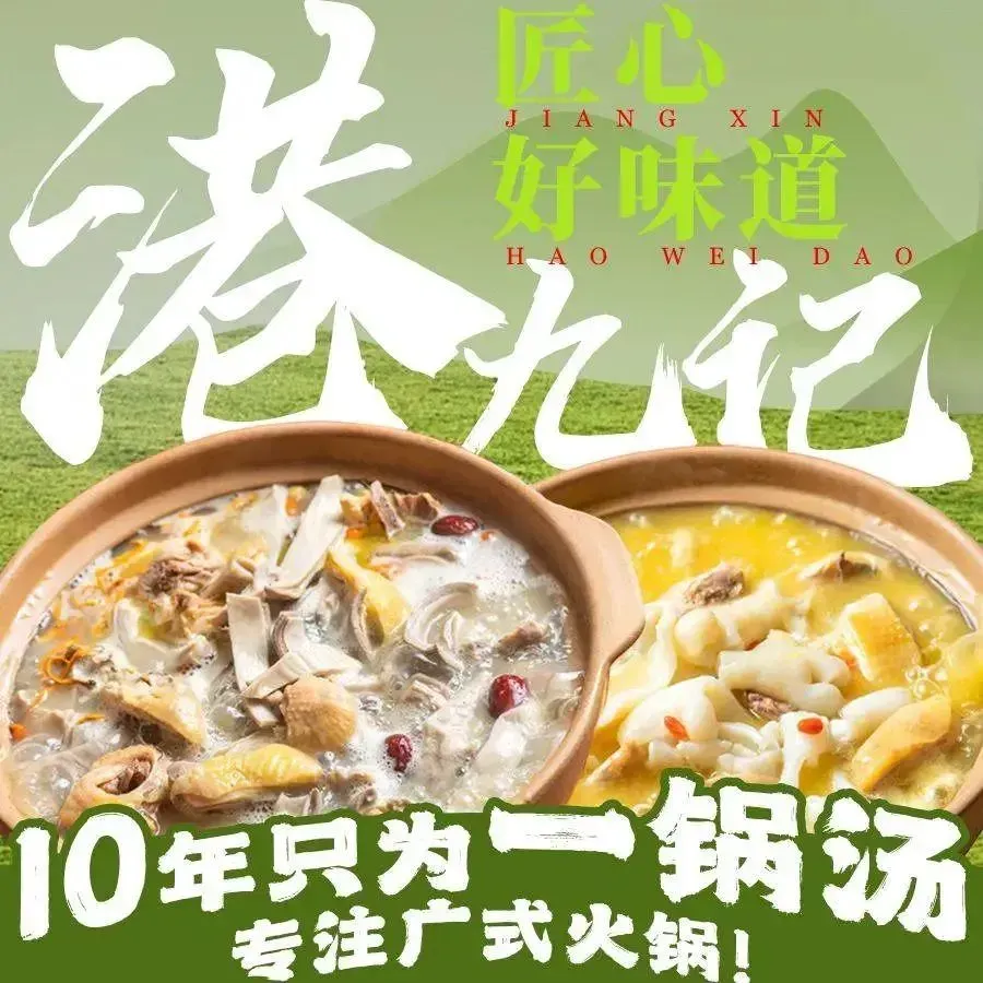 港九记广式火锅
