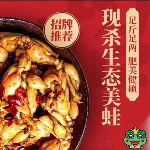 渝美蛙美蛙鱼火锅
