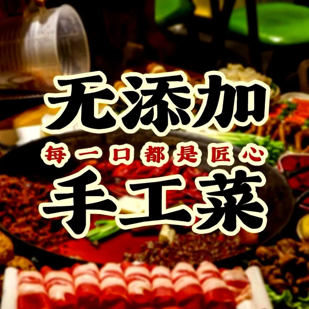 玖道门巷子火锅