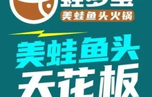蛙多宝美蛙鱼头火锅(双柏店)餐厅图片