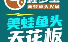 蛙多宝美蛙鱼头火锅(双柏店)