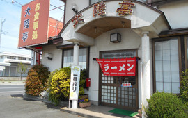 Tairikutei