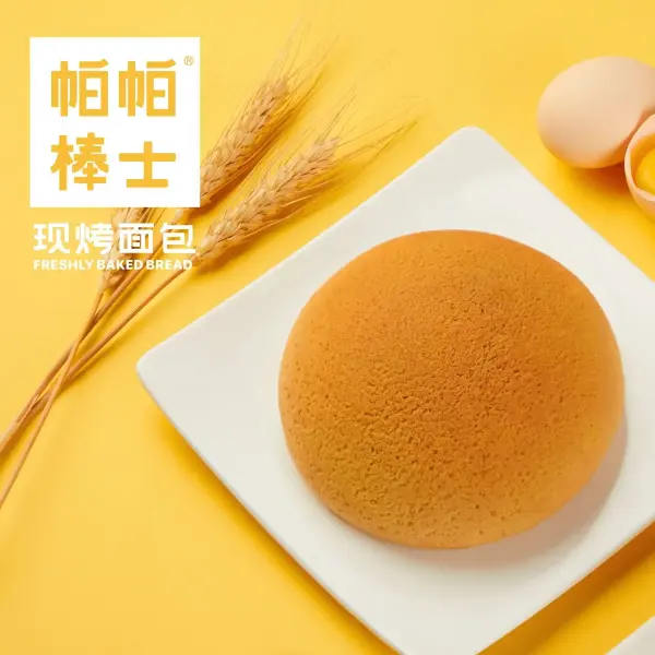 帕帕棒士·现烤面包(印象城店)