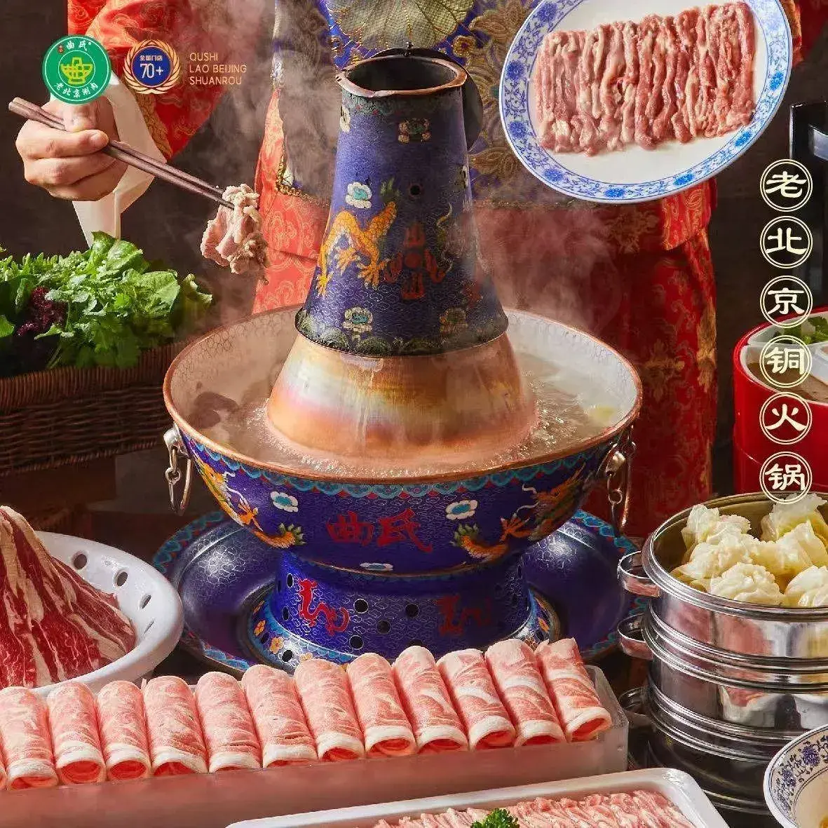 曲氏老北京涮肉(不老街店)