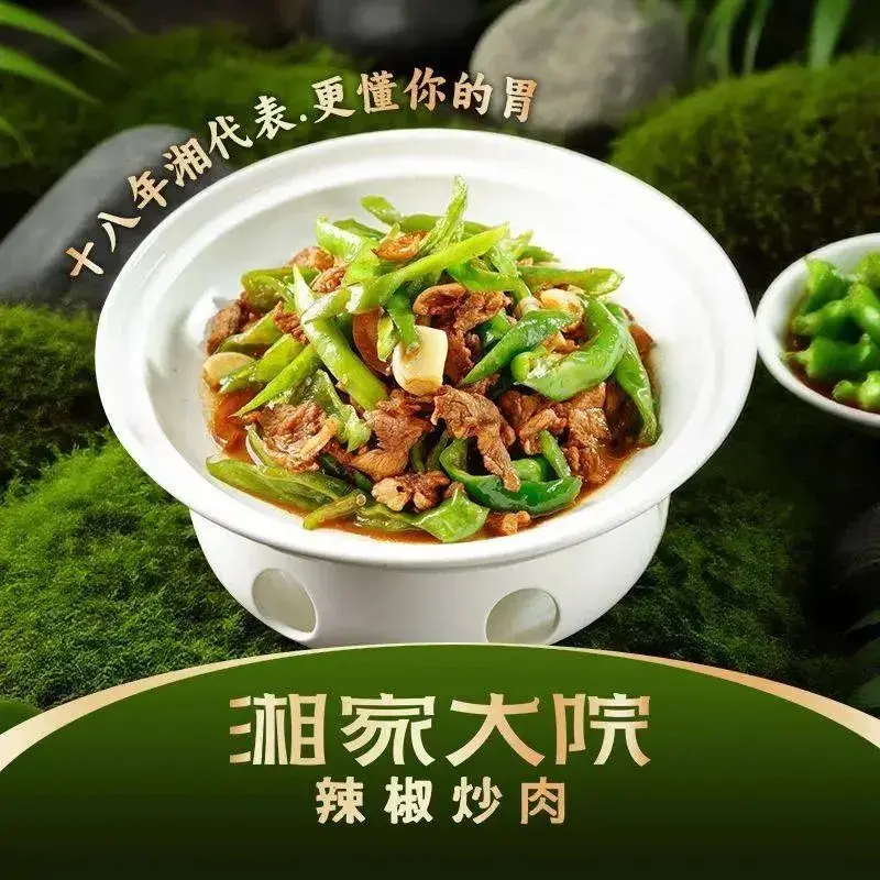 湘家大院辣椒炒肉·湘菜·湖南菜(锦尚店)