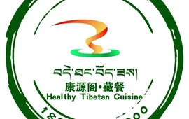 康源阁藏餐