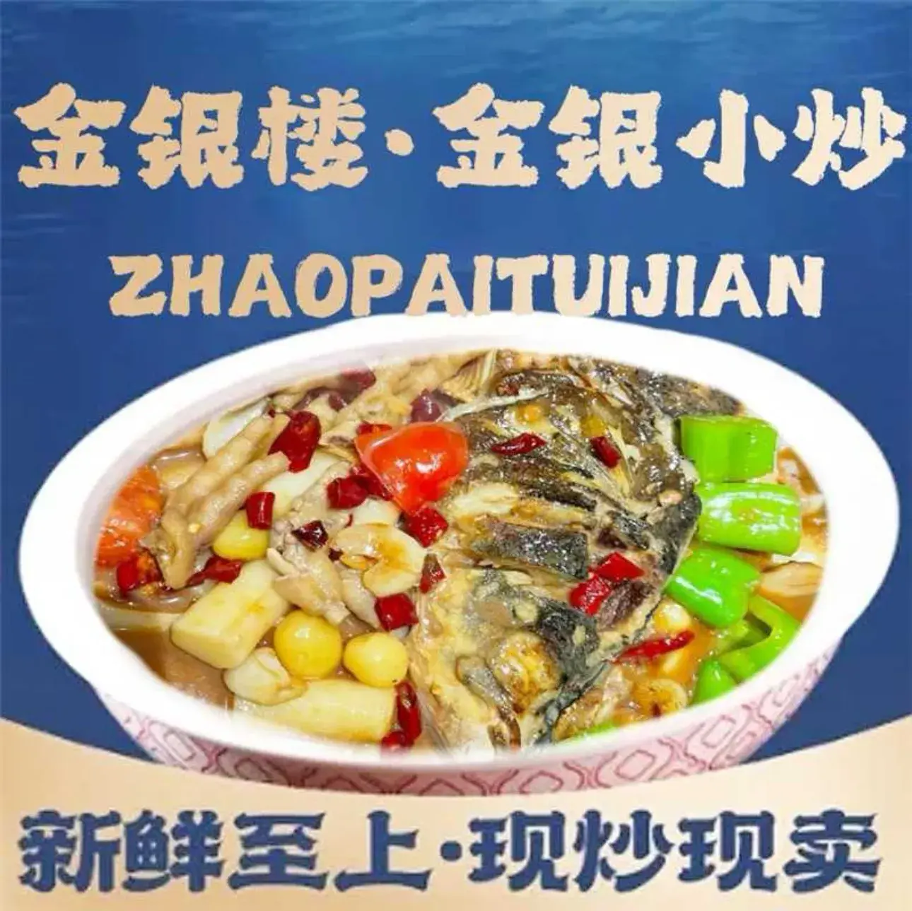 金银楼·金银小炒(杜桥店)
