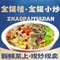 金银楼·金银小炒(杜桥店)