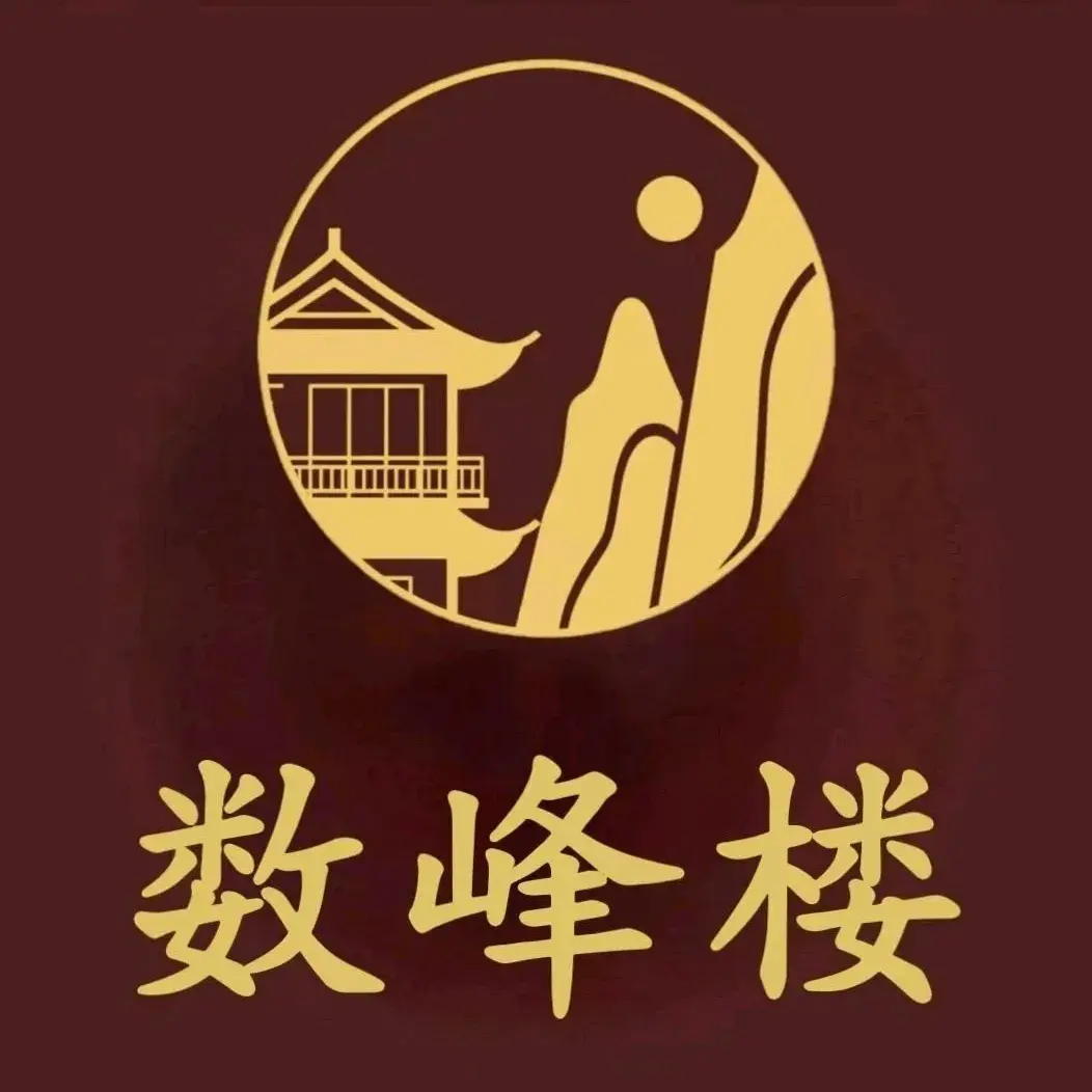 数峰楼美食图片