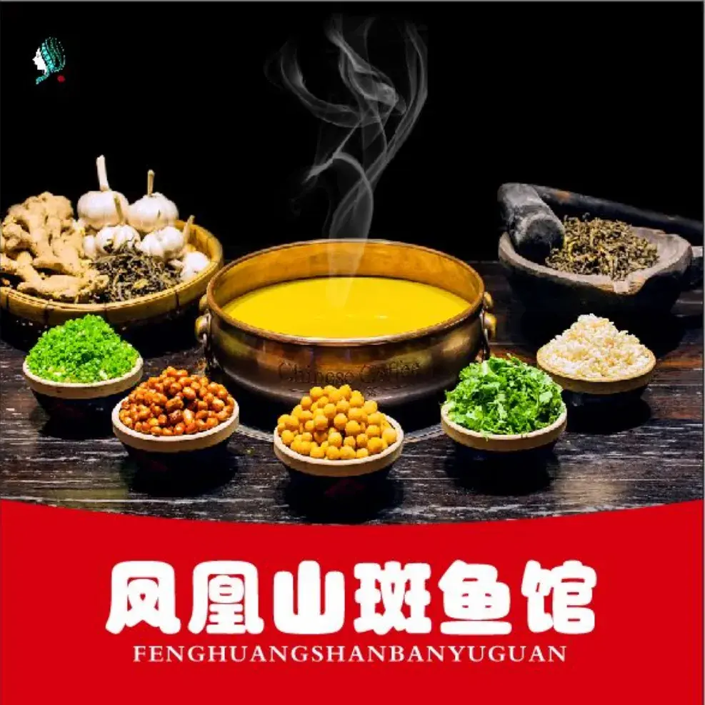 凤凰山斑鱼馆(恭城店)
