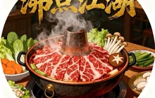 沸点江湖火锅餐厅图片