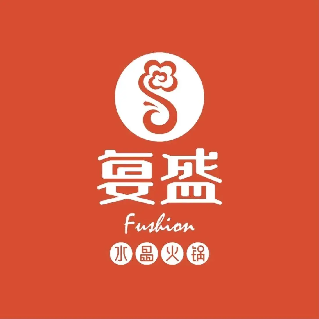 复盛水晶火锅
