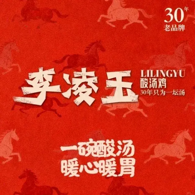 李凌玉酸汤鸡(叙永一店)