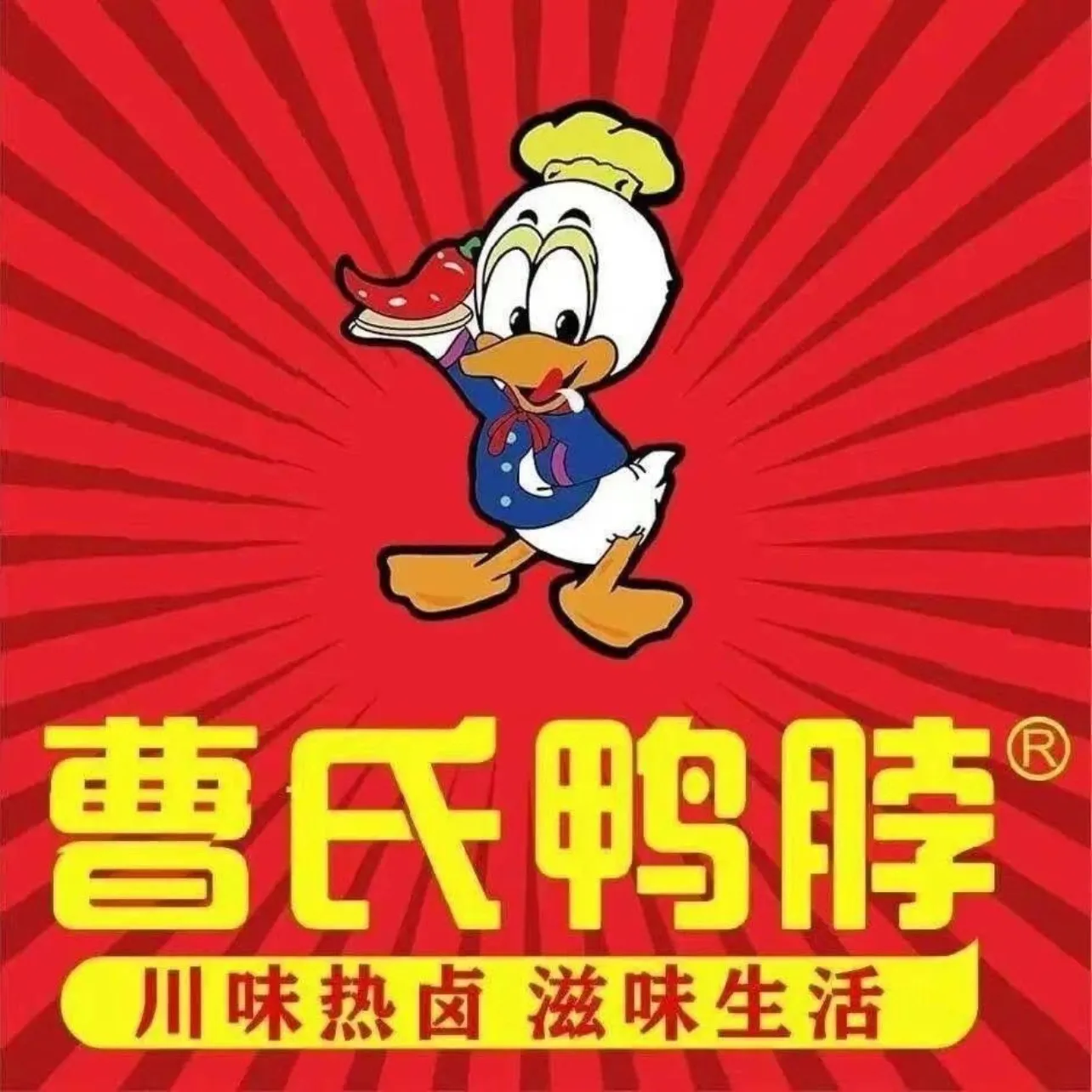 曹氏鸭脖(电影院店)