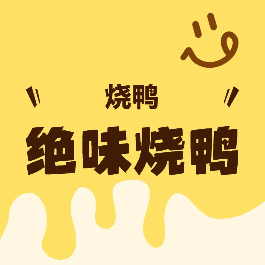小渡口第一家烤鸭餐厅
