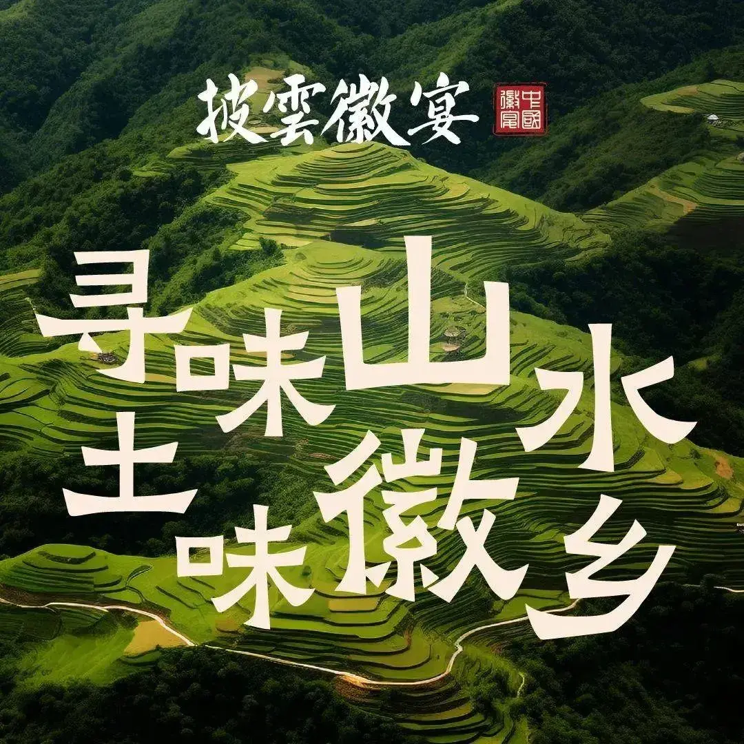 披云徽宴(石景山店)