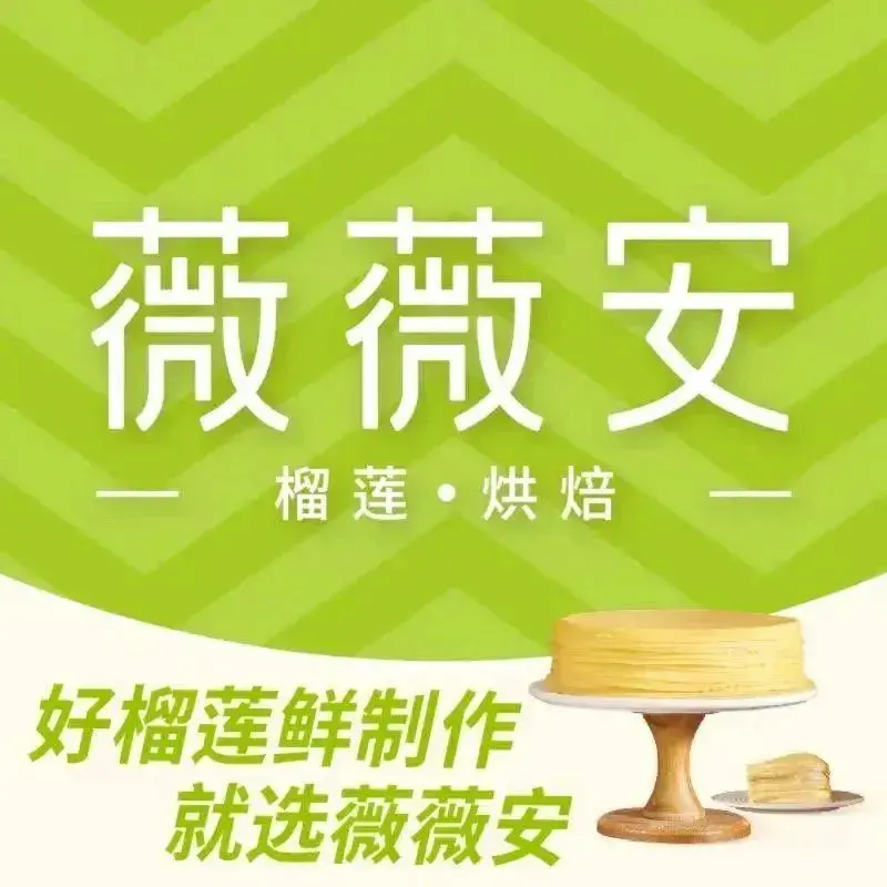 薇薇安千层蛋糕(乐东店)餐厅图片