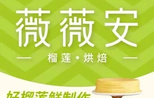 薇薇安千层蛋糕(乐东店)餐厅图片