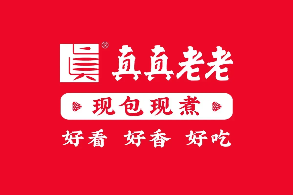 真真老老(海盐塘路店)