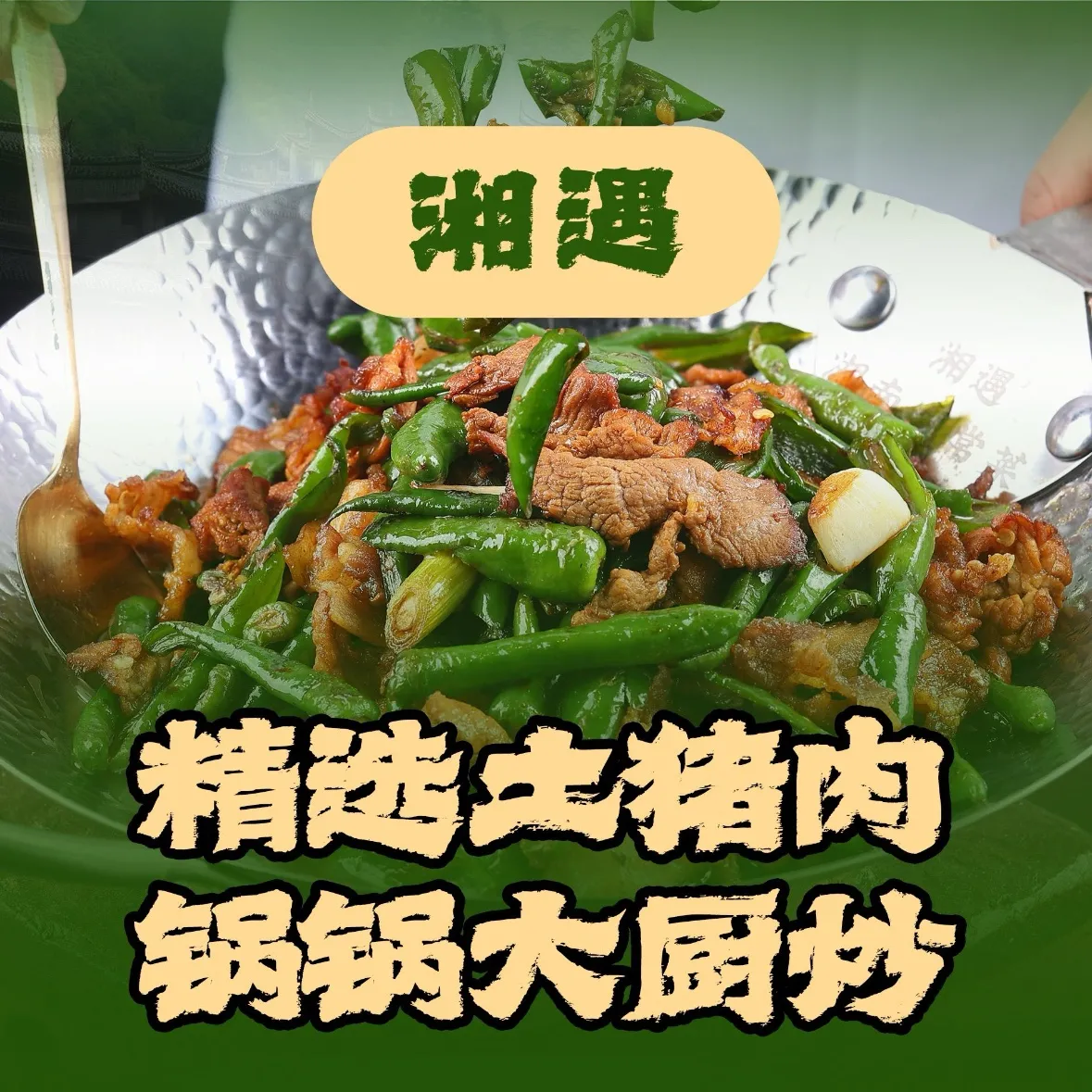 湘遇·湖南家常菜(新西亚店)美食图片