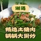 湘遇·湖南家常菜(新西亚店)