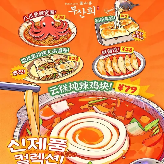 釜山喜韩国料理(豪然居店)