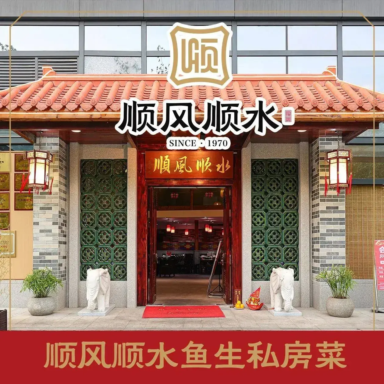 顺风顺水鱼生私房菜(南国东汇店)