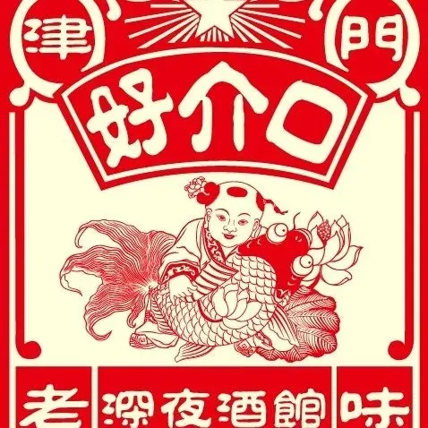 好介口深夜酒馆(梅江店)