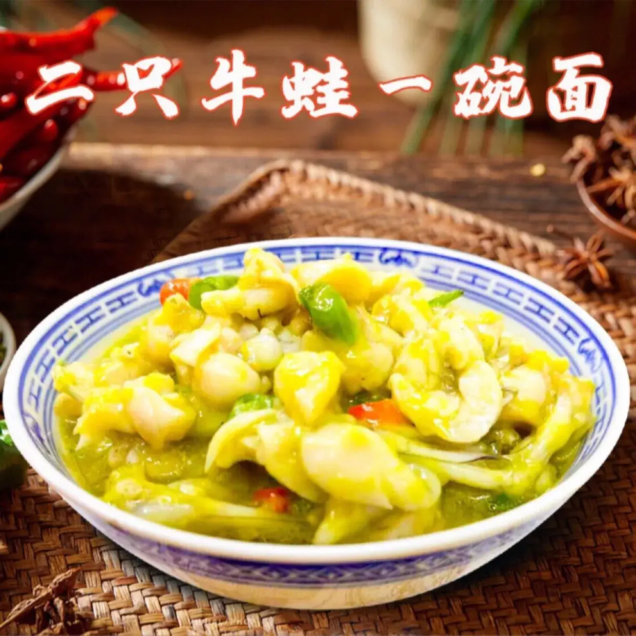 知味里·牛蛙面(浙桥路店)美食图片